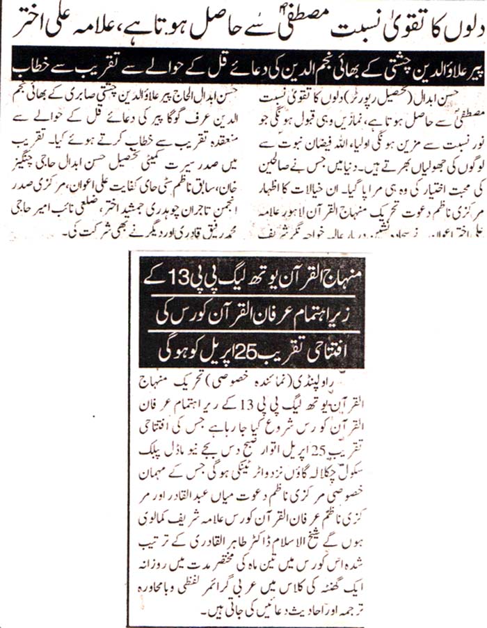 Minhaj-ul-Quran  Print Media CoverageDaily Universal